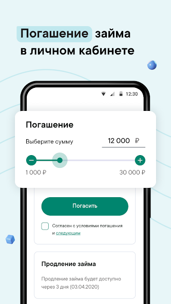 Надо Денег: Погашение займа в личном кабинете