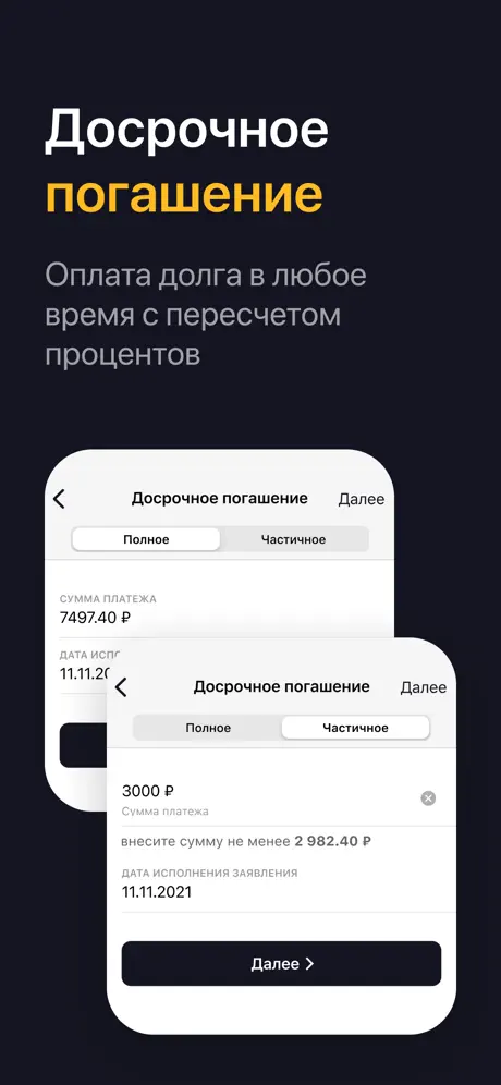 OneClickMoney: досрочная выплата займа в любое время без начисления штарфов