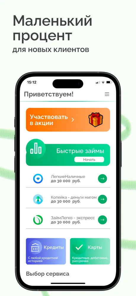 Отличные наличные: Займ под низкий процент для новых клиентов