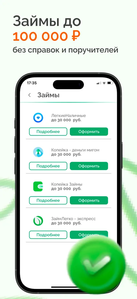 Отличные наличные: Займы до 100000 без справок и поручителей