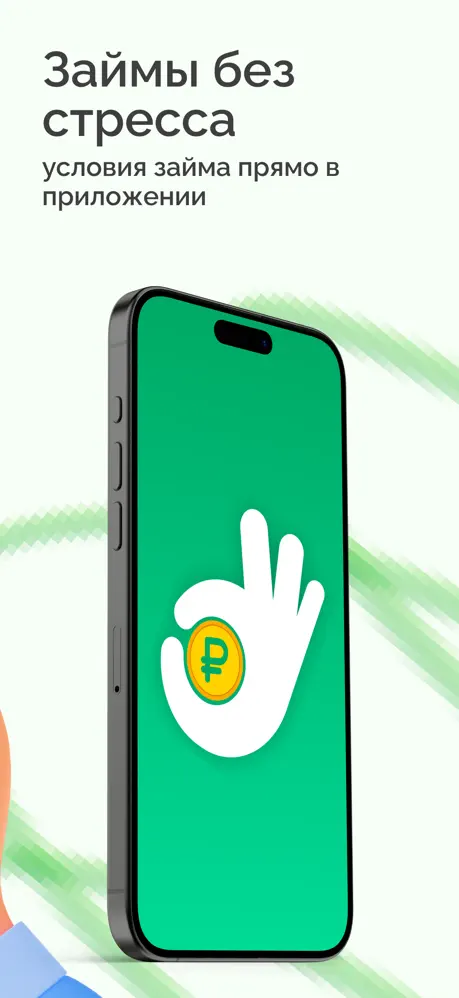 Отличные наличные: Прозрачные условия микрокредитования