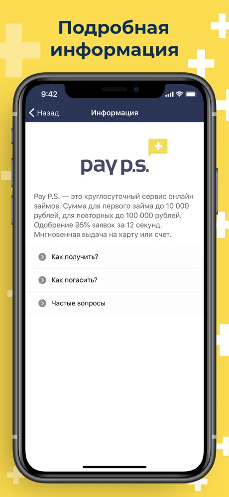 Pay P.S.: простое оформление займа в доступном интерфейсе