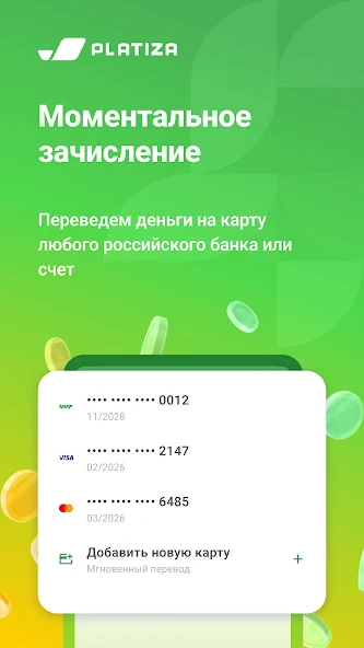 Платиза: быстрое зачисление займа на карту любого банка