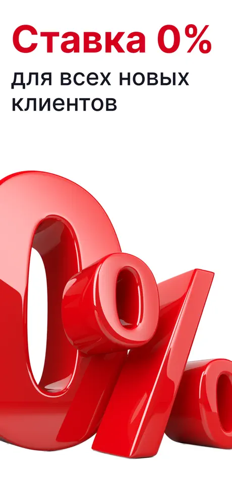 Просто Деньги: Ставка 0% по займу для новых клиентов