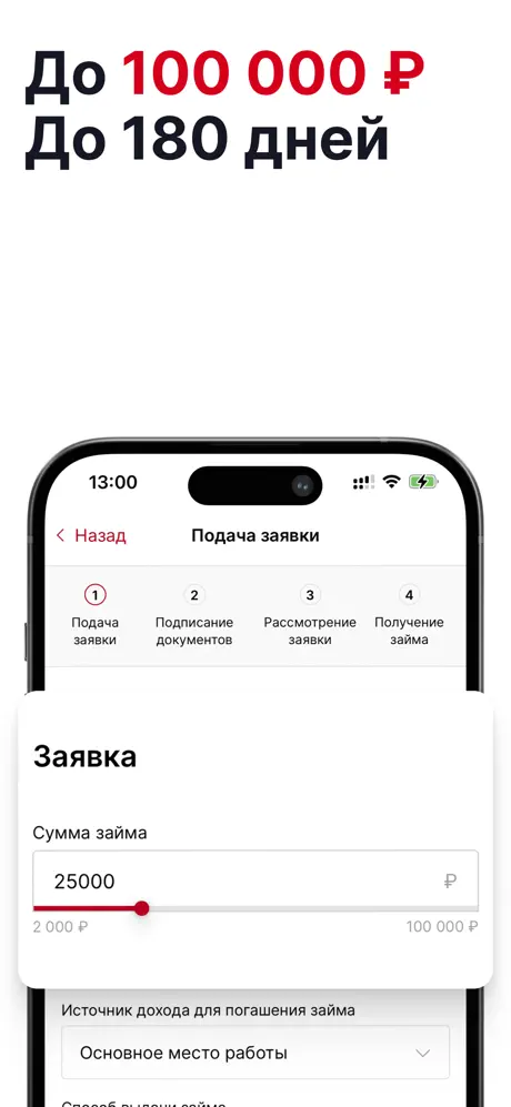 Просто Деньги: Займ до 100000 рублей на 180 дней