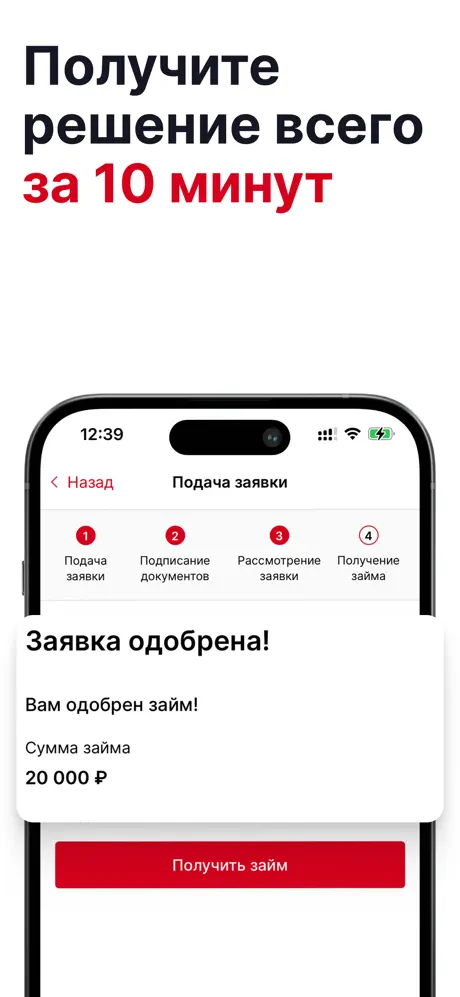 Просто Деньги: Решение за 10 минут