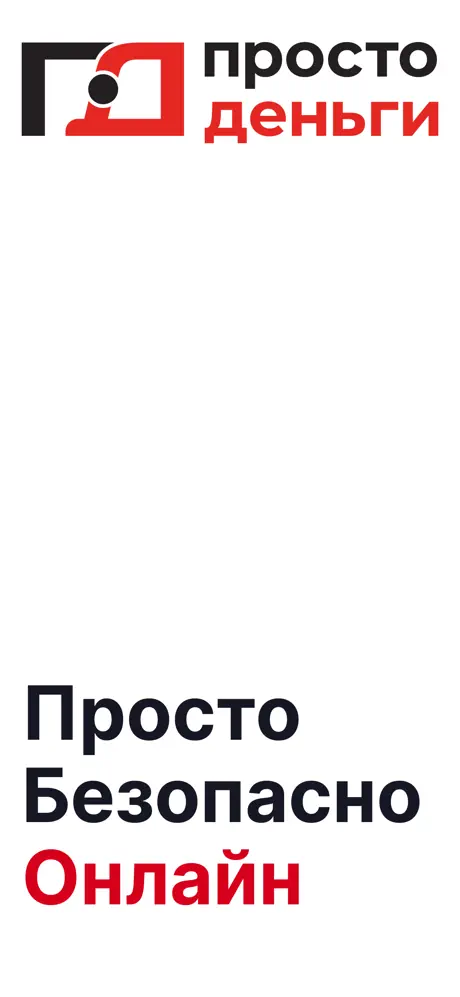 Просто Деньги: Просто, Безопасно, Онлайн
