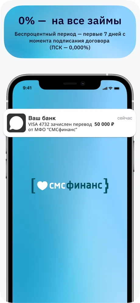 Смсфинанс: 0% на все займы