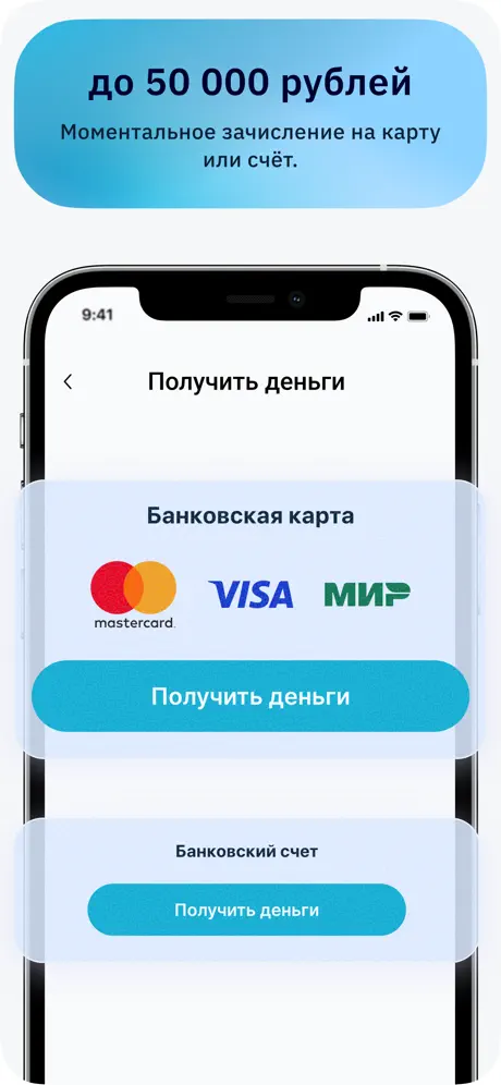 Смсфинанс: Займ до 50000 рублей на карту или счет