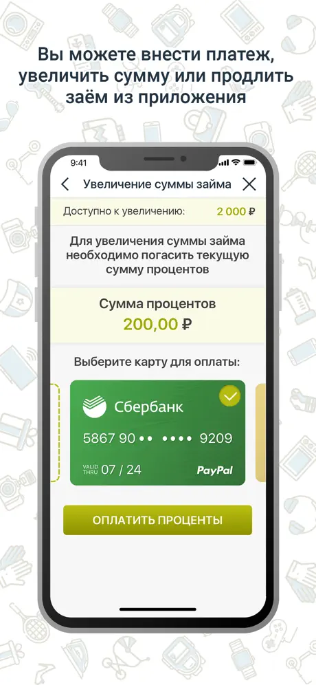 Срочноденьги: Внесение платежей и продление микрокредита