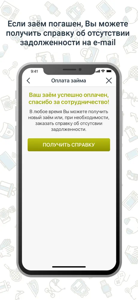 Срочноденьги: Получите справку об отсутствии задолженности