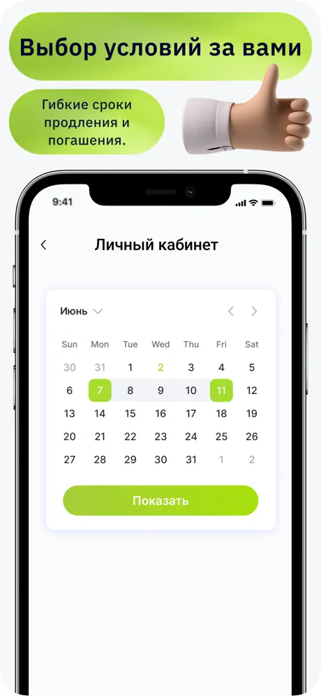 Вивус: гибкие условия оплаты и продления займа