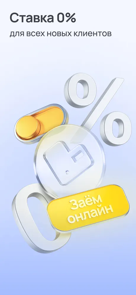 Webbankir: онлайн-займы со ставкой 0%