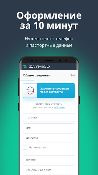 Zaymigo: оформление по паспорту за 10 минут