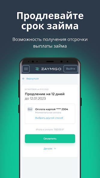 Займиго: онлайн оформление отсрочки платежа по займу