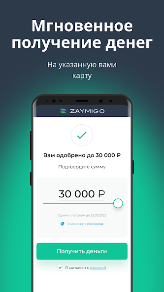 Займиго: мгновенное одобрение займа до 30 тысяч рублей