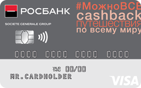 Дебетовая карта «Можно все» от Росбанка