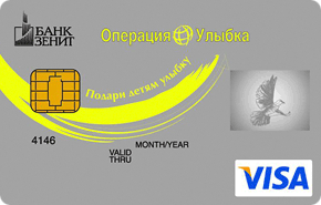 Подари детям улыбку от банка Зенит