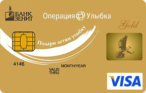 Подари детям улыбку Gold от банка Зенит