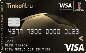 Visa FIFA World Cup Edition от Тинькофф банка
