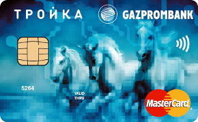 Тройка от Газпромбанка
