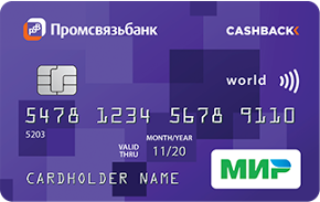 Дебетовая карта «Твой кэшбэк» от Промсвязьбанка