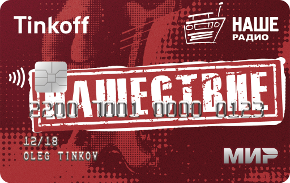 Нашествие от Тинькофф банка